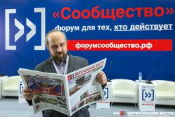 Итоговый форум "Сообщество" прошёл в Москве