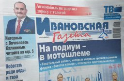  "Вместе с ивановцами победим коррупцию!"