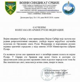 Сербские ветераны выразили соболезнование
