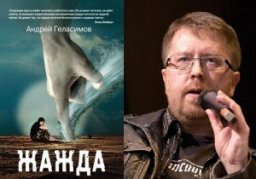 "Жажду" ветераны войн смотрели молча