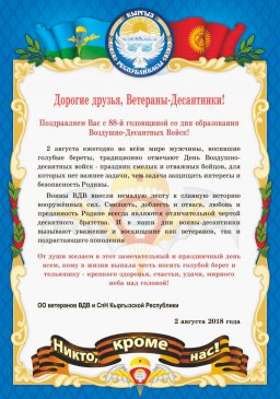Десантники отметят 88-летие создания ВДВ