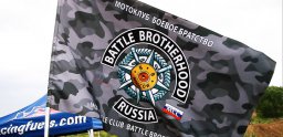 "Боевое братство - BattleBrotherhood" создан!