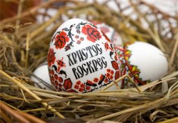 Христос Воскресе!