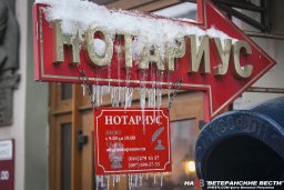 Нотариат — в интересах граждан России