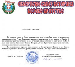 Сербские ветераны выразили соболезнование