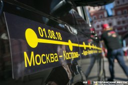 Всероссийский автопробег "Хранители России" 