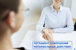 Обращение к нотариусу станет более удобным