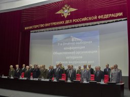 Ветераны МВД провели 7-ю Конференцию