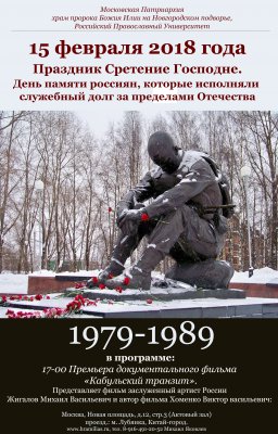 В Москве покажут «Кабульский транзит» 