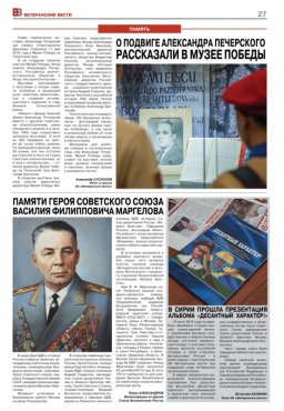 Газета "Ветеранские вести". Читайте с нами!