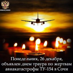 Потерпел крушение самолет Ту-154 Минобороны 