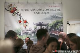 Открылась фотовыставка "Сады Сучжоу" 