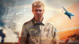 Роман Филипов. "Это вам за пацанов..."