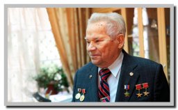 Сегодня Михаилу Калашникову 96 лет