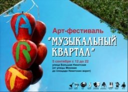 «Музыкальный квартал» в центре столицы