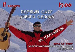 В Москве пройдет концерт Михаила Калинкина