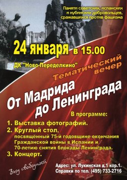 Чтобы помнили...