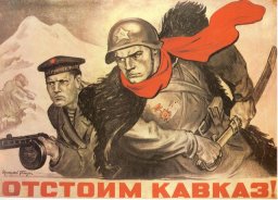 Ветераны ВОВ об освобождении Кавказа