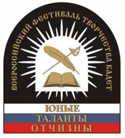 Фестиваль "Юные таланты Отчизны"
