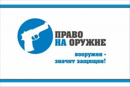Правовая "доктрина замка" не для России?! 