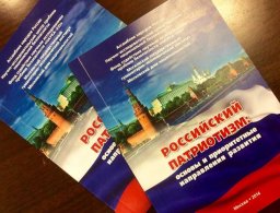 Патриотизм: определить приоритеты развития