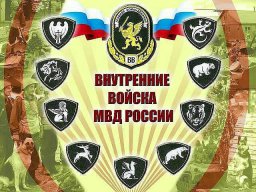 "Мобильный ветеран" для ветеранов ВВ МВД