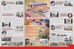 "Дорога к обелиску" - старт поисковой акции