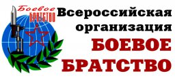 В Москве состоится 5-й съезд Боевого Братства