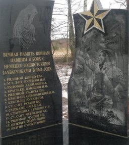 Во имя увековечения памяти павших воинов