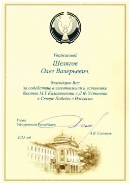 Глава Удмуртии поблагодарил за содействие