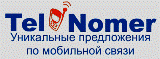 TelNomer.ru - скидка 23% для ветеранов!