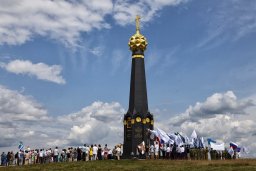 В Бородино почтили память павших воинов