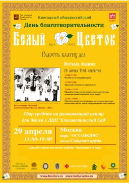 В Москве пройдёт праздник милосердия 