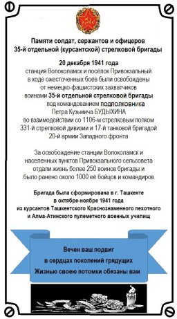 Светлой памяти курсантов-героев 35-й ОСБР