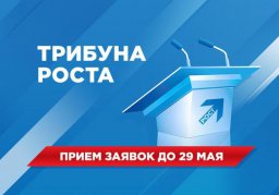 Партия Роста ищет кандидатов среди молодежи