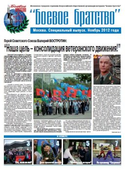 Печатное слово ветеранов Москвы