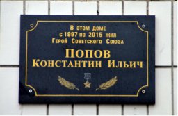 Мемориальная доска