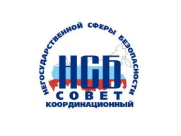 Форум "НСБ - территория без опасности"