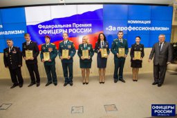 В Москве вручили премию "Офицеры России"