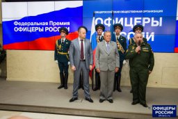 В Москве вручили премию "Офицеры России"