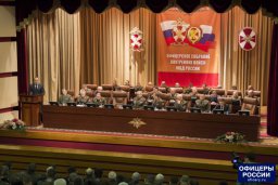 Собрание внутренних войск МВД России