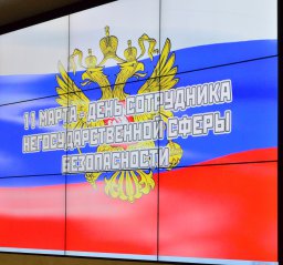 В Москве отметили День сотрудника НСБ