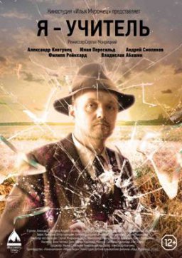 Фильм "Я – Учитель" - на кинофестивале Фаджр 