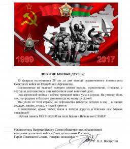 15 февраля - День вывода войск из Афганистана