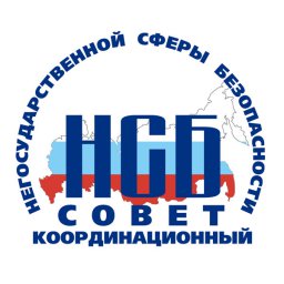 КС НСБ: в интересах безопасности общества