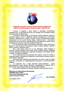 Поздравление руководства "Боевого братства"