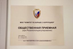 В РАР открылась Общественная приемная 