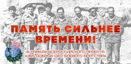 "Память сильнее времени" в Подмосковье