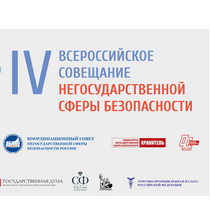 НСБ: "Россия – территория без опасности!"