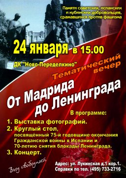 "От Мадрида до Ленинграда". Анонс акции